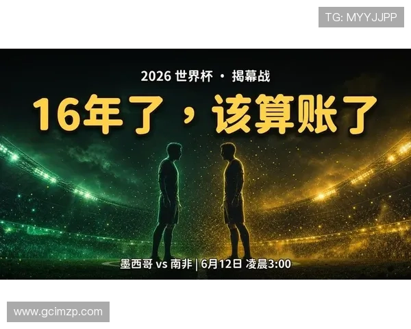 2026年世界杯墨西哥与南非比赛比分走势预测及双方历史交锋回顾 2026年世界杯墨西哥与南非比赛比分走势预测及双方历史交锋回顾