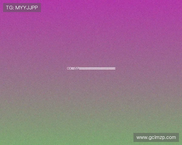 OD体育VIP如何快速激活与充值流程详解让你无忧畅玩每一场比赛 OD体育VIP如何快速激活与充值流程详解让你无忧畅玩每一场比赛