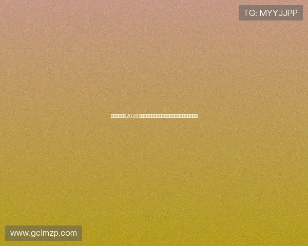 千万娱乐聚焦2026世界杯,精彩赛事回顾与明星嘉宾现场互动全景呈现 千万娱乐聚焦2026世界杯,精彩赛事回顾与明星嘉宾现场互动全景呈现